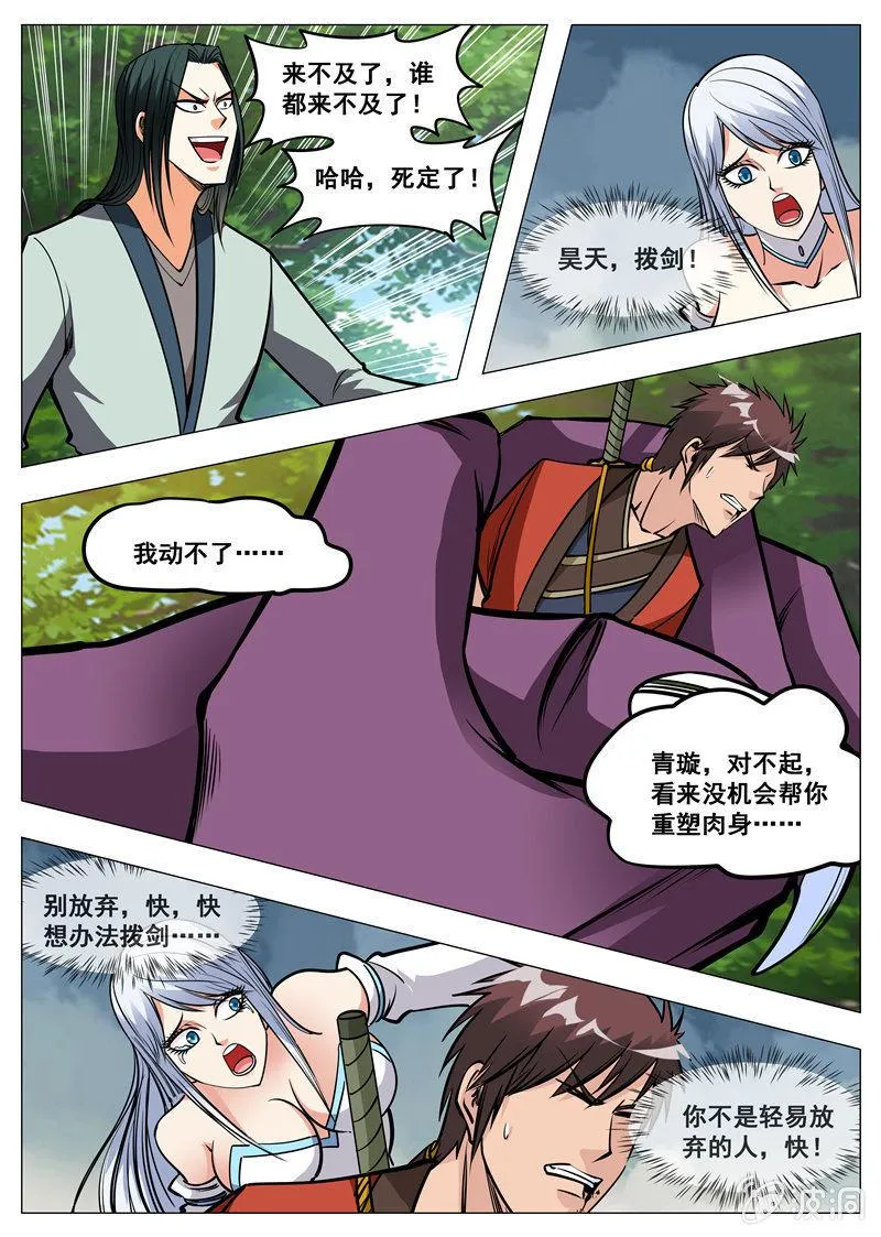 149话 想走？ 第3页