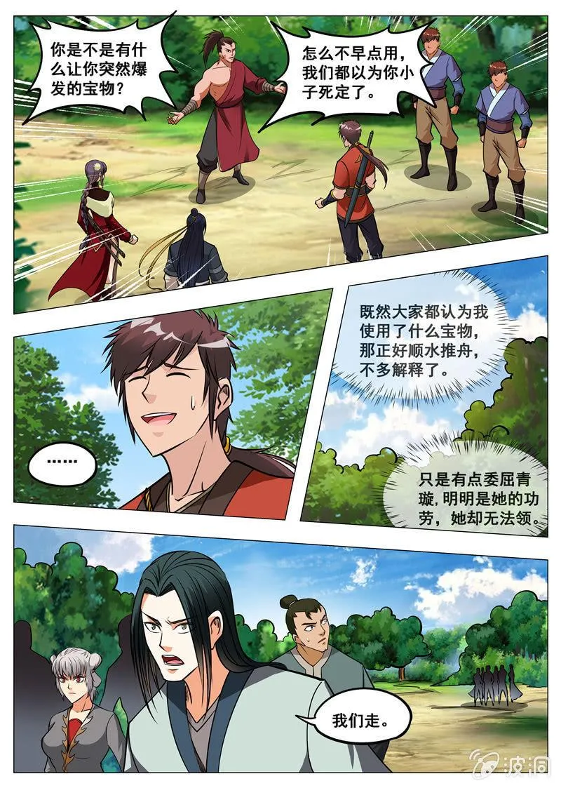 149话 想走？ 第14页