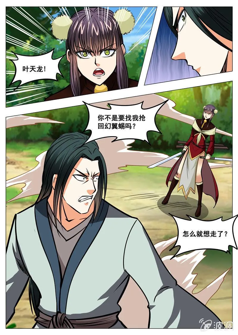 149话 想走？ 第15页