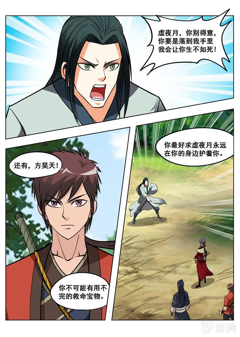 第150话 生死台 第1页