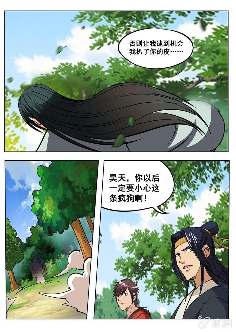 第150话 生死台 第2页