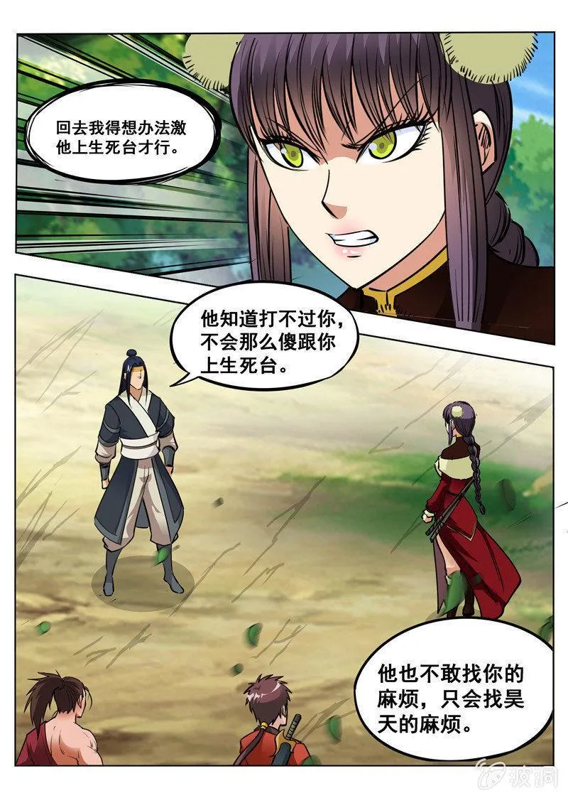 第150话 生死台 第3页