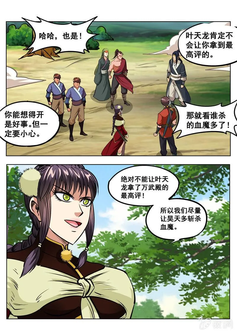 第150话 生死台 第5页