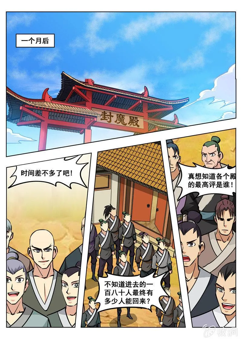 第150话 生死台 第7页