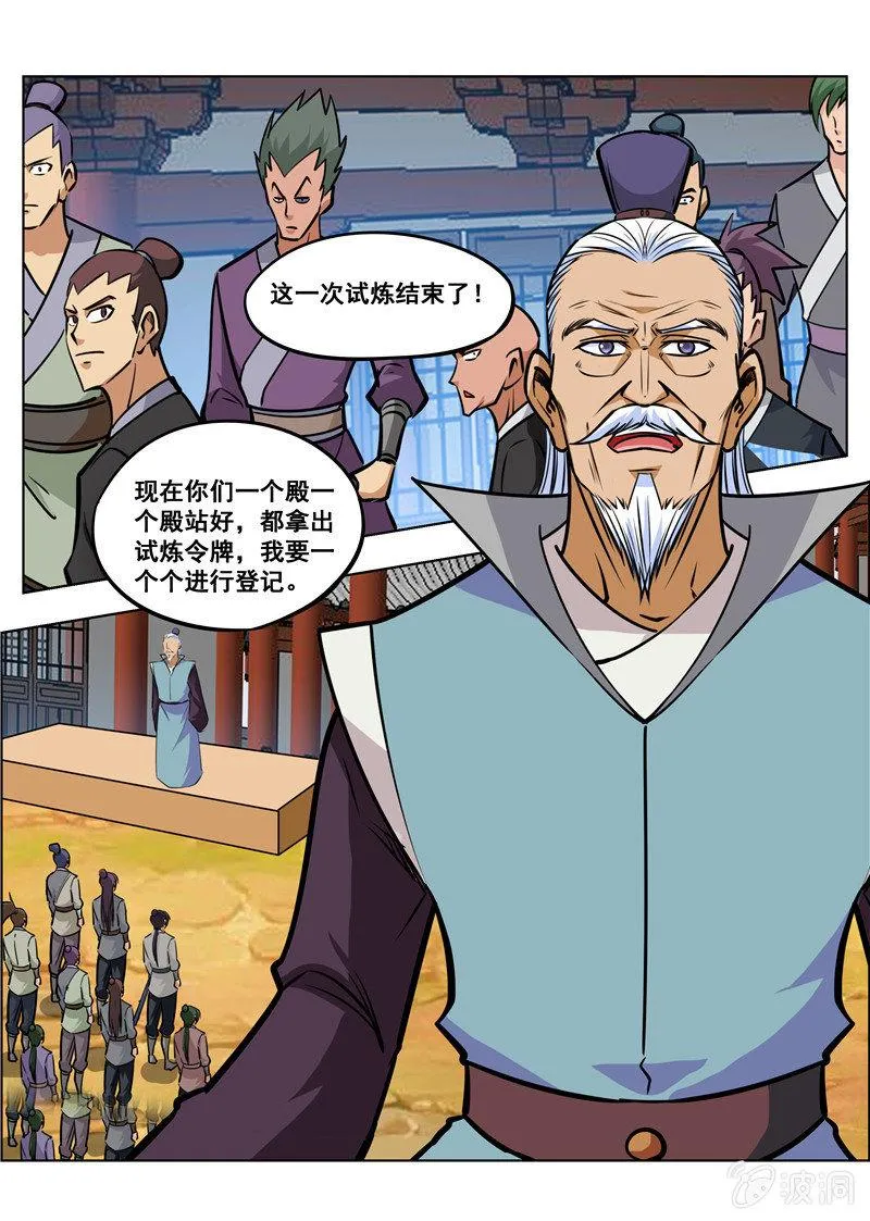 第150话 生死台 第10页