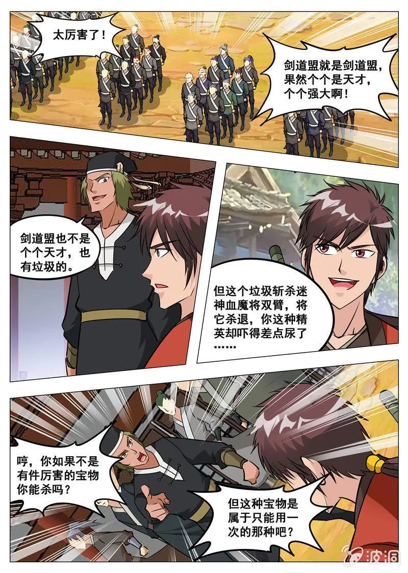 第150话 生死台 第14页