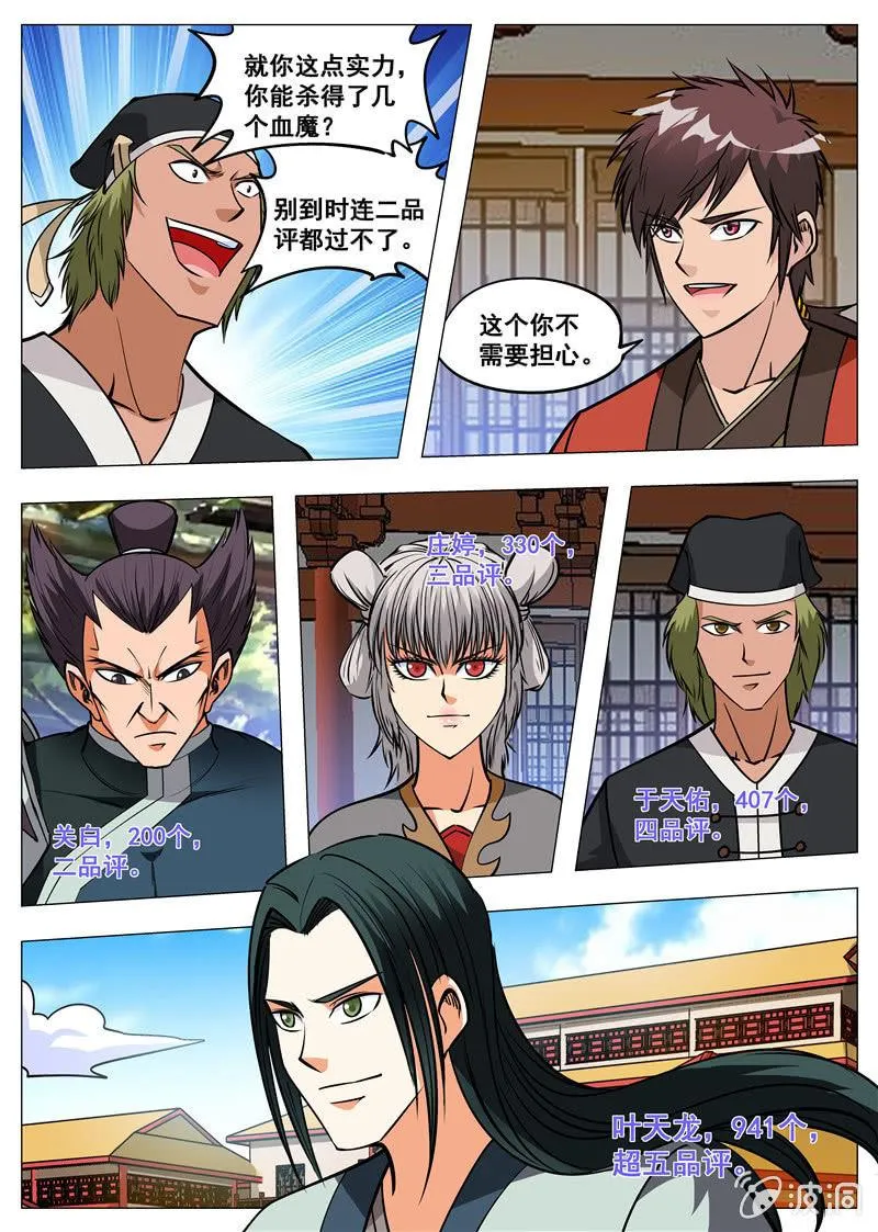 第150话 生死台 第15页