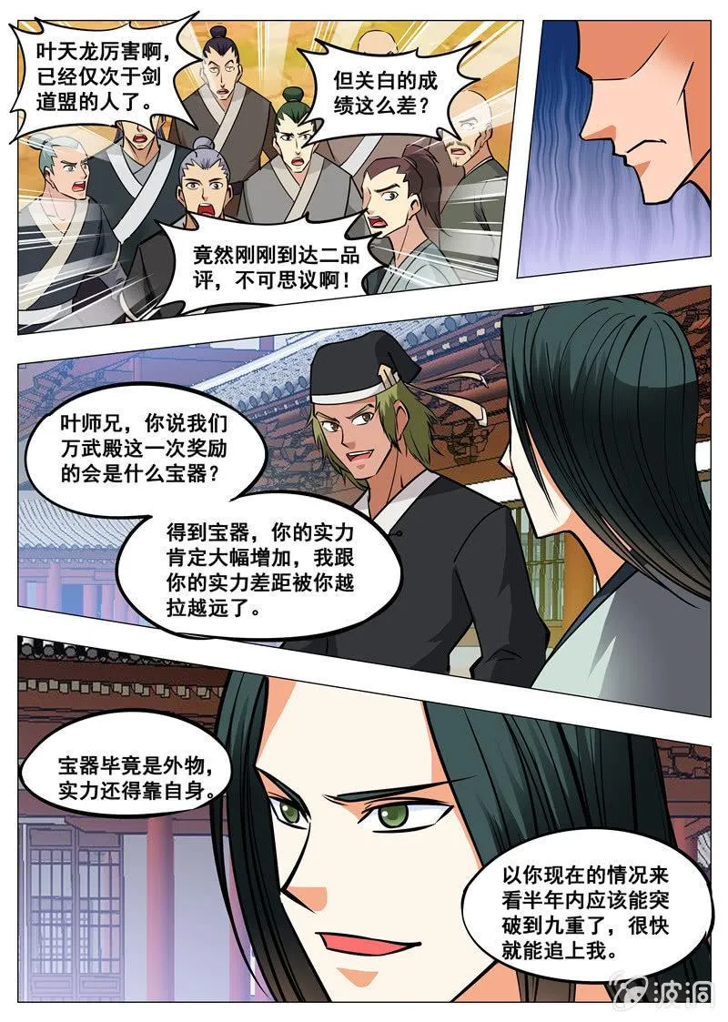 第150话 生死台 第16页