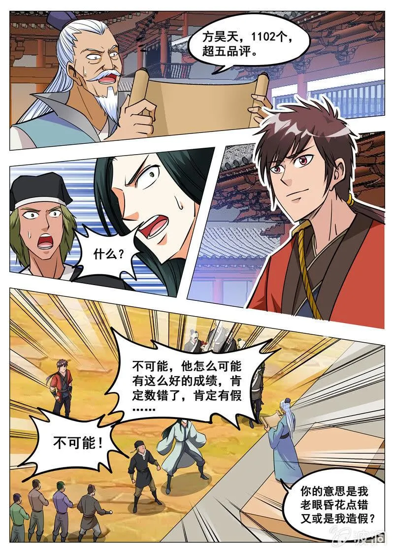第150话 生死台 第17页