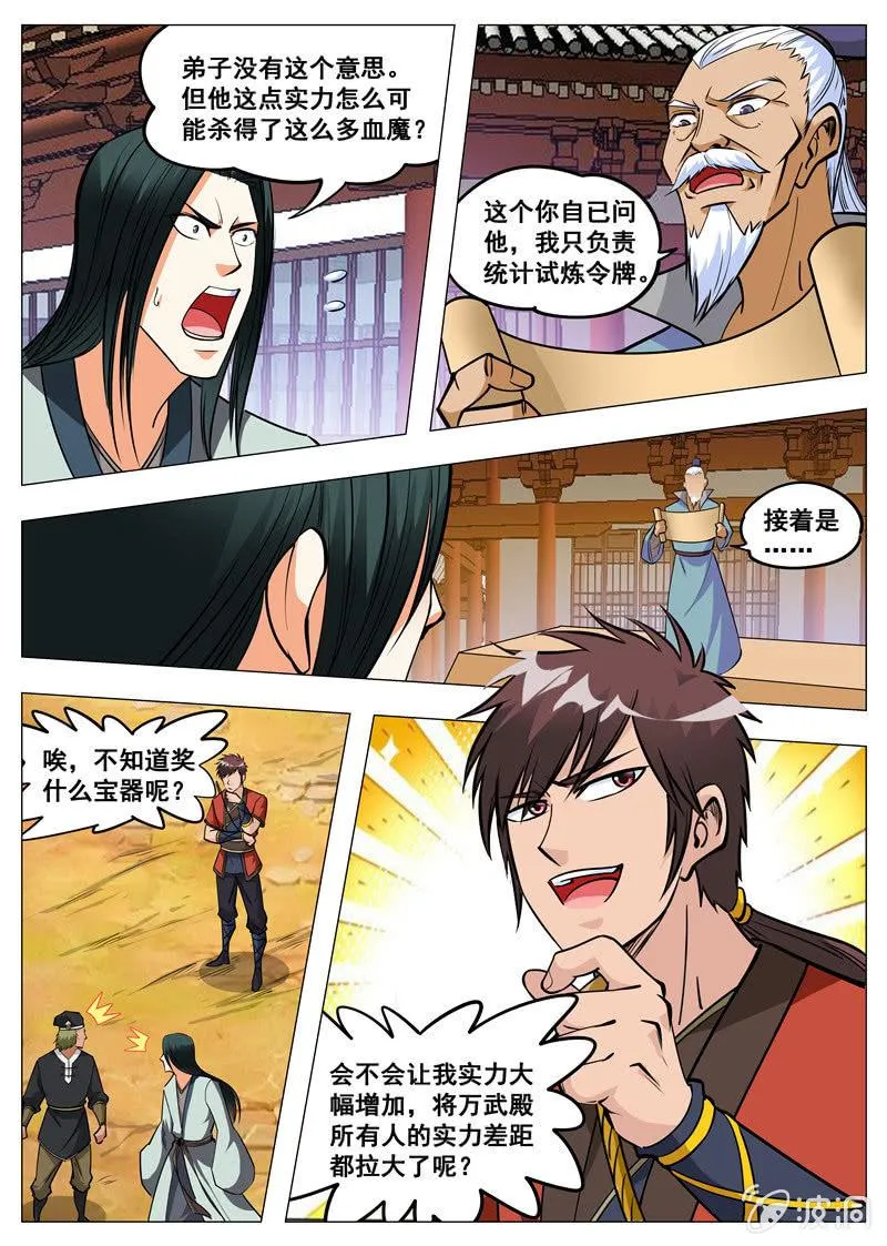 第150话 生死台 第18页