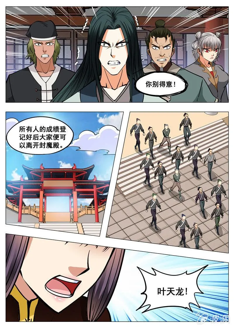 第150话 生死台 第19页
