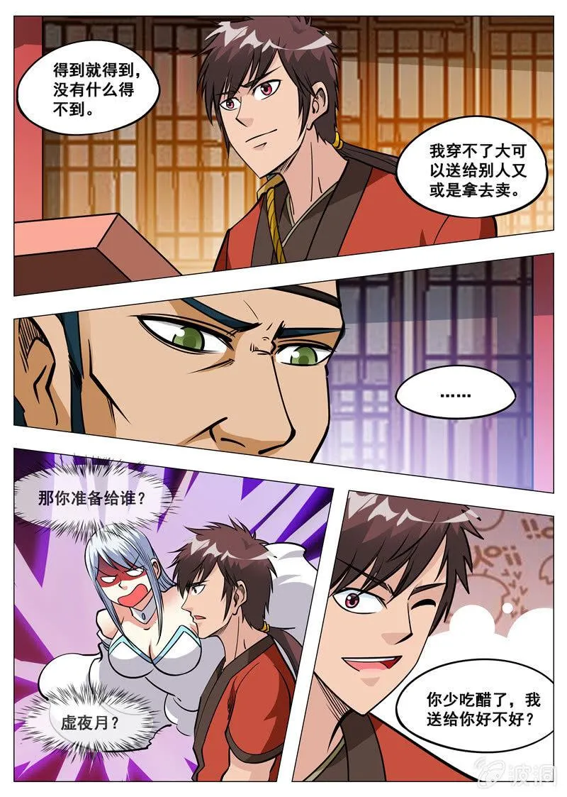 第152话 落星城 第1页