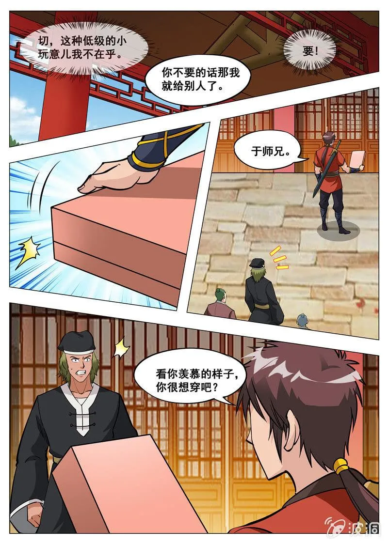 第152话 落星城 第2页