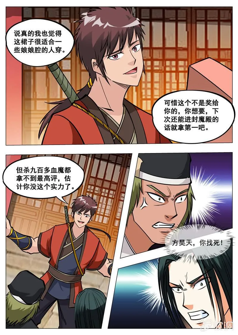 第152话 落星城 第3页