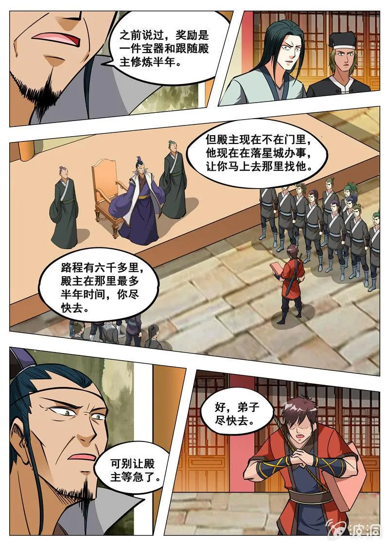 第152话 落星城 第4页