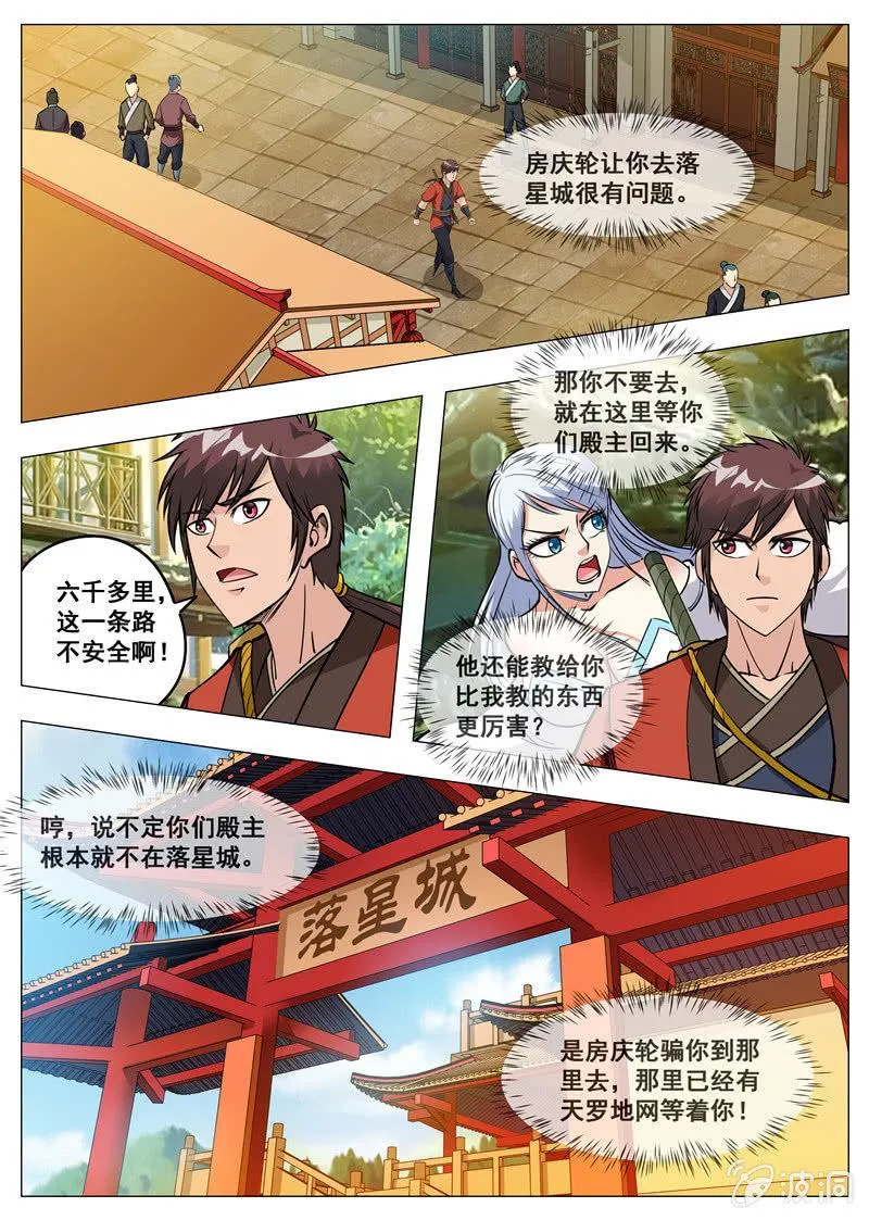 第152话 落星城 第5页