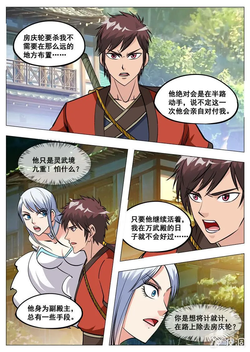 第152话 落星城 第6页