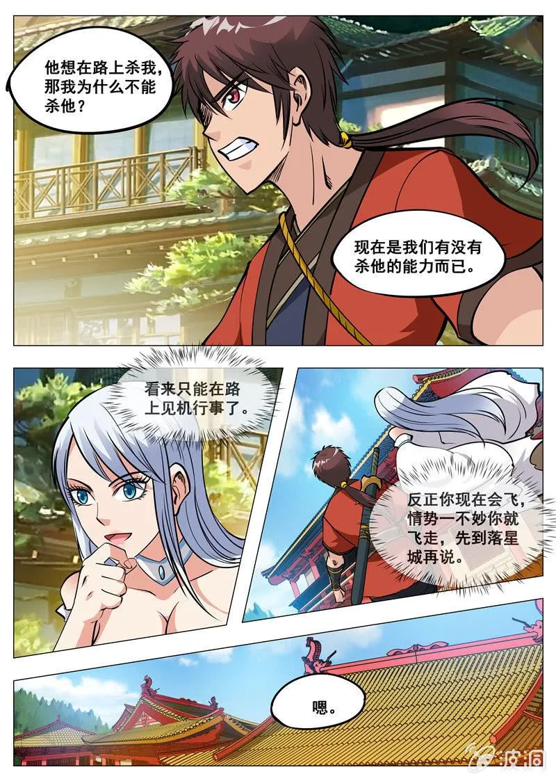 第152话 落星城 第7页
