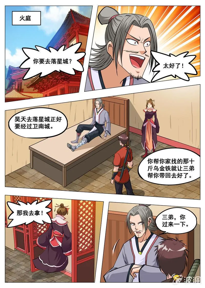 第152话 落星城 第8页