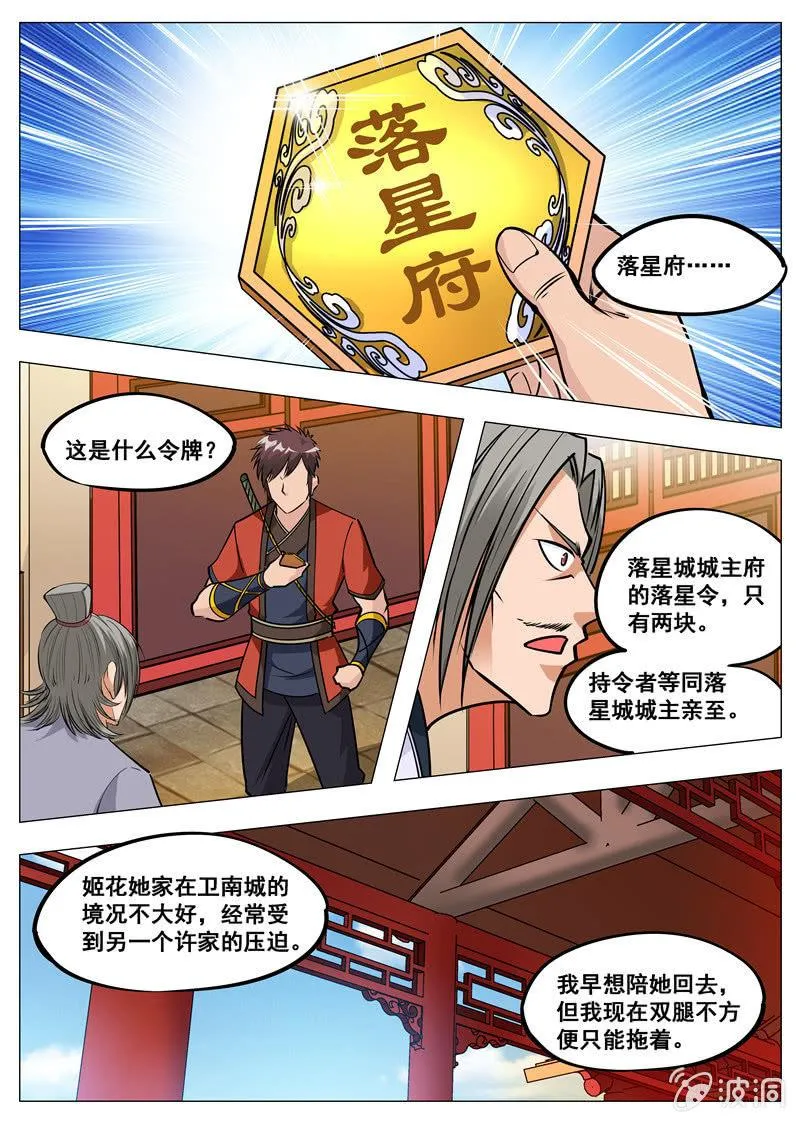 第152话 落星城 第9页