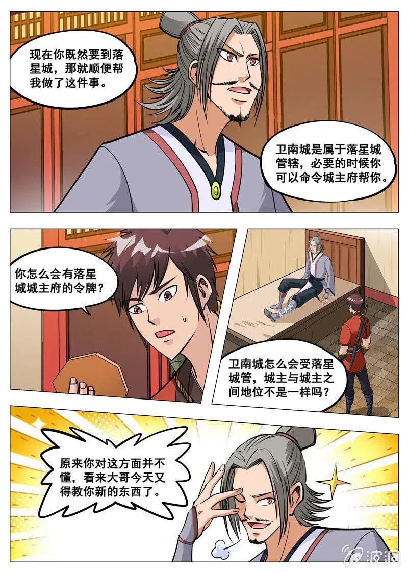第152话 落星城 第10页