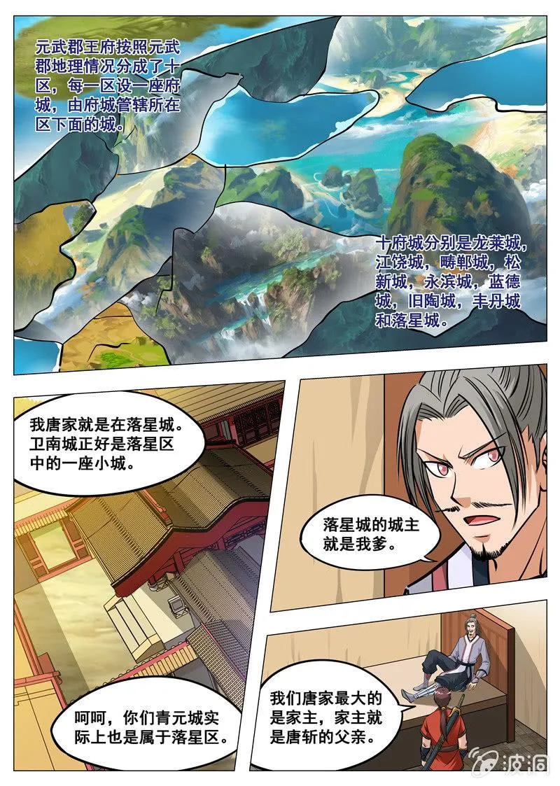 第152话 落星城 第11页