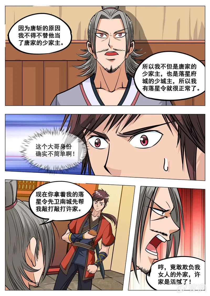 第152话 落星城 第12页
