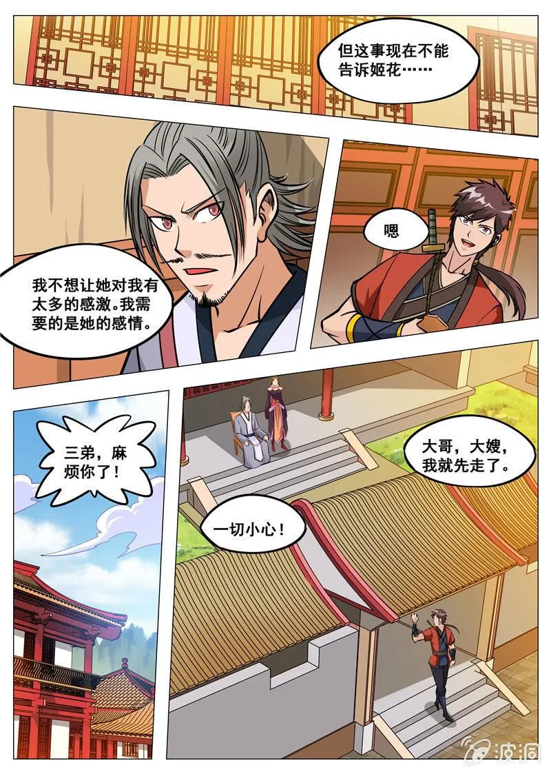 第152话 落星城 第13页