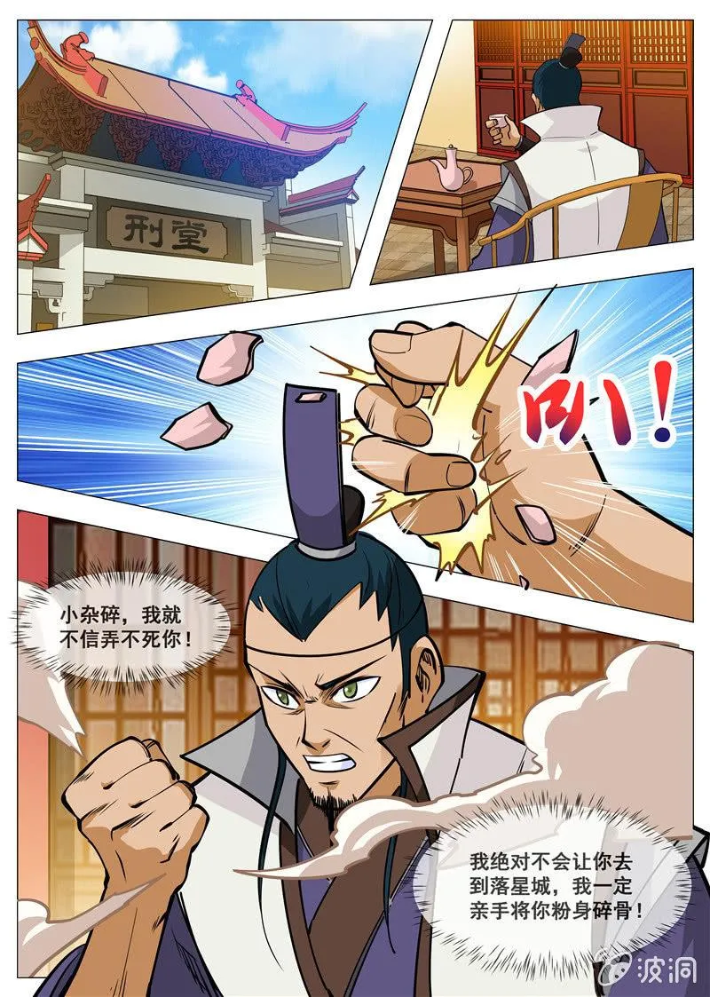第152话 落星城 第14页