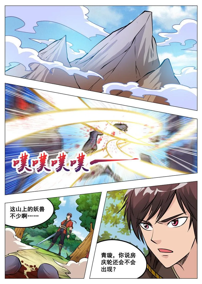 第153话 黑鳞狐 第1页