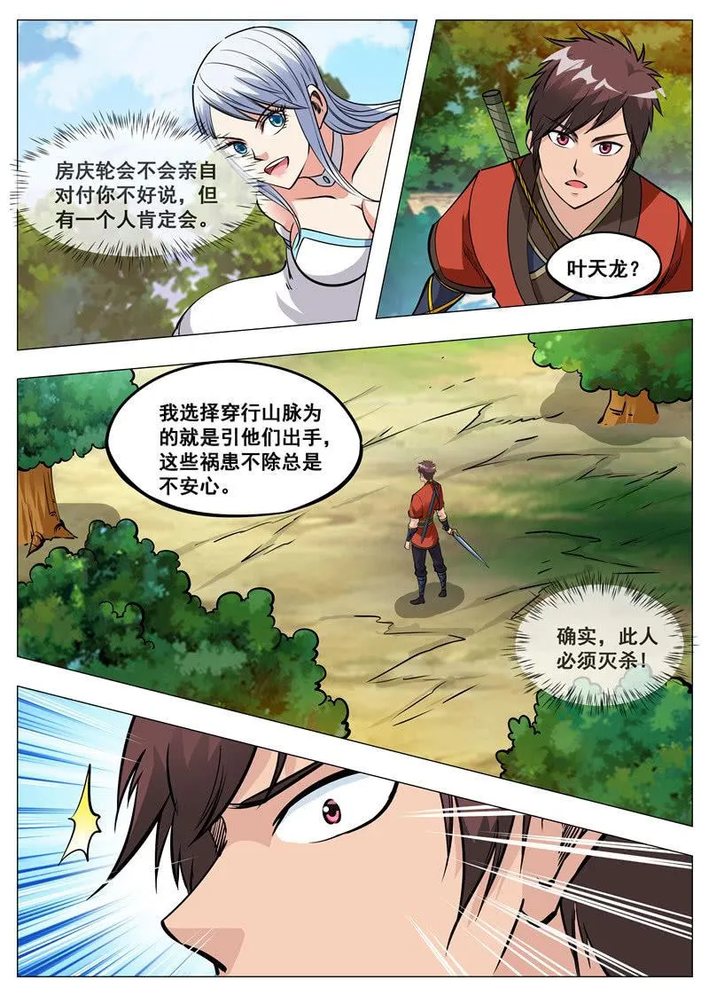 第153话 黑鳞狐 第2页