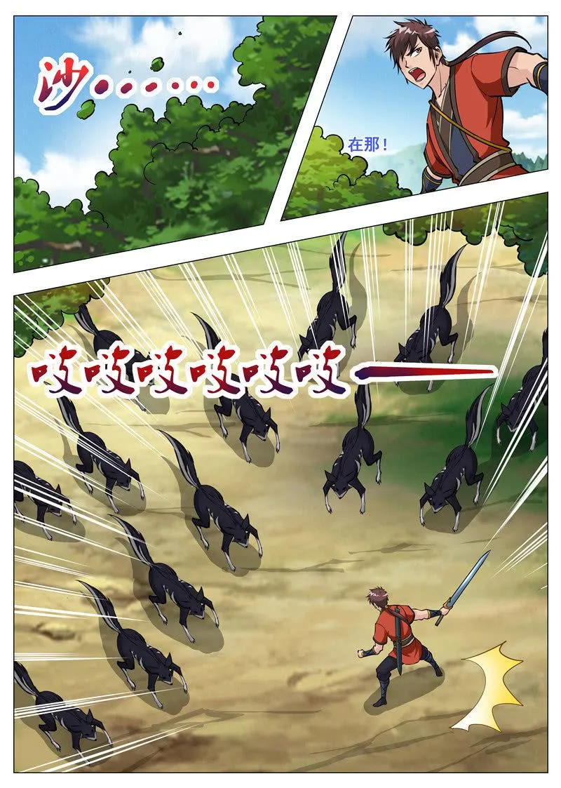 第153话 黑鳞狐 第3页