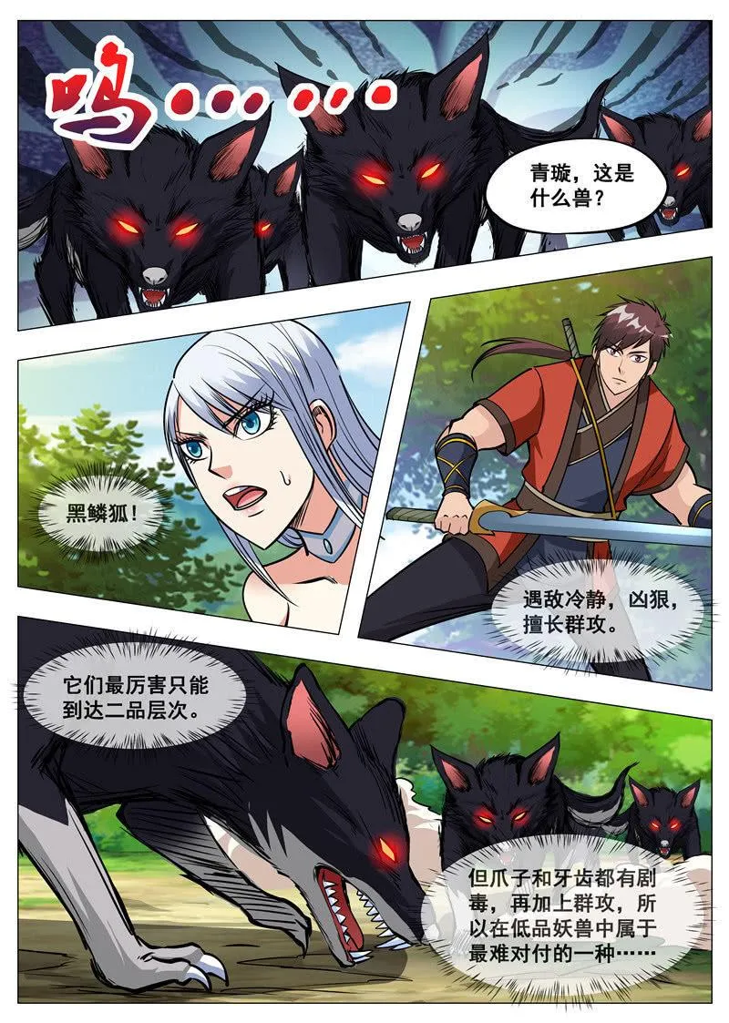 第153话 黑鳞狐 第4页