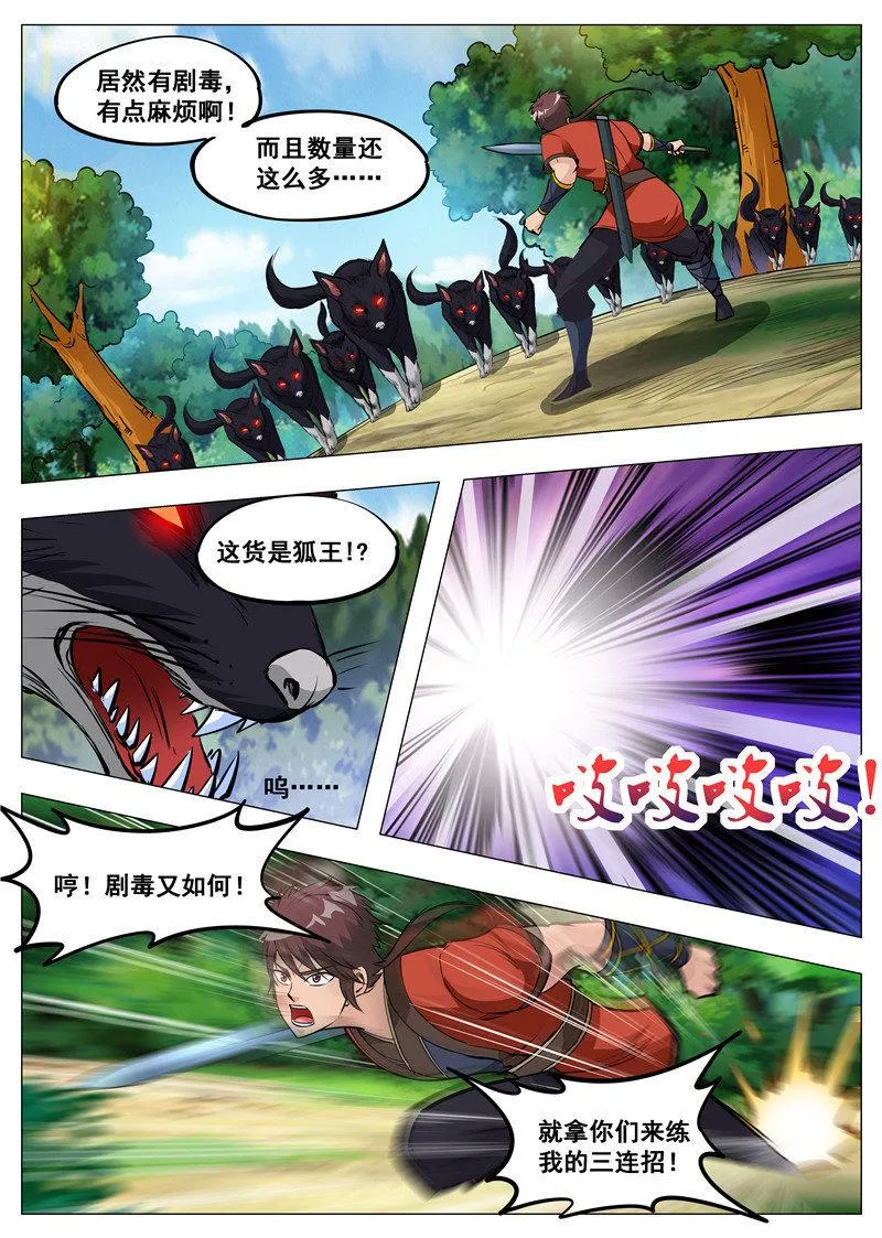 第153话 黑鳞狐 第5页