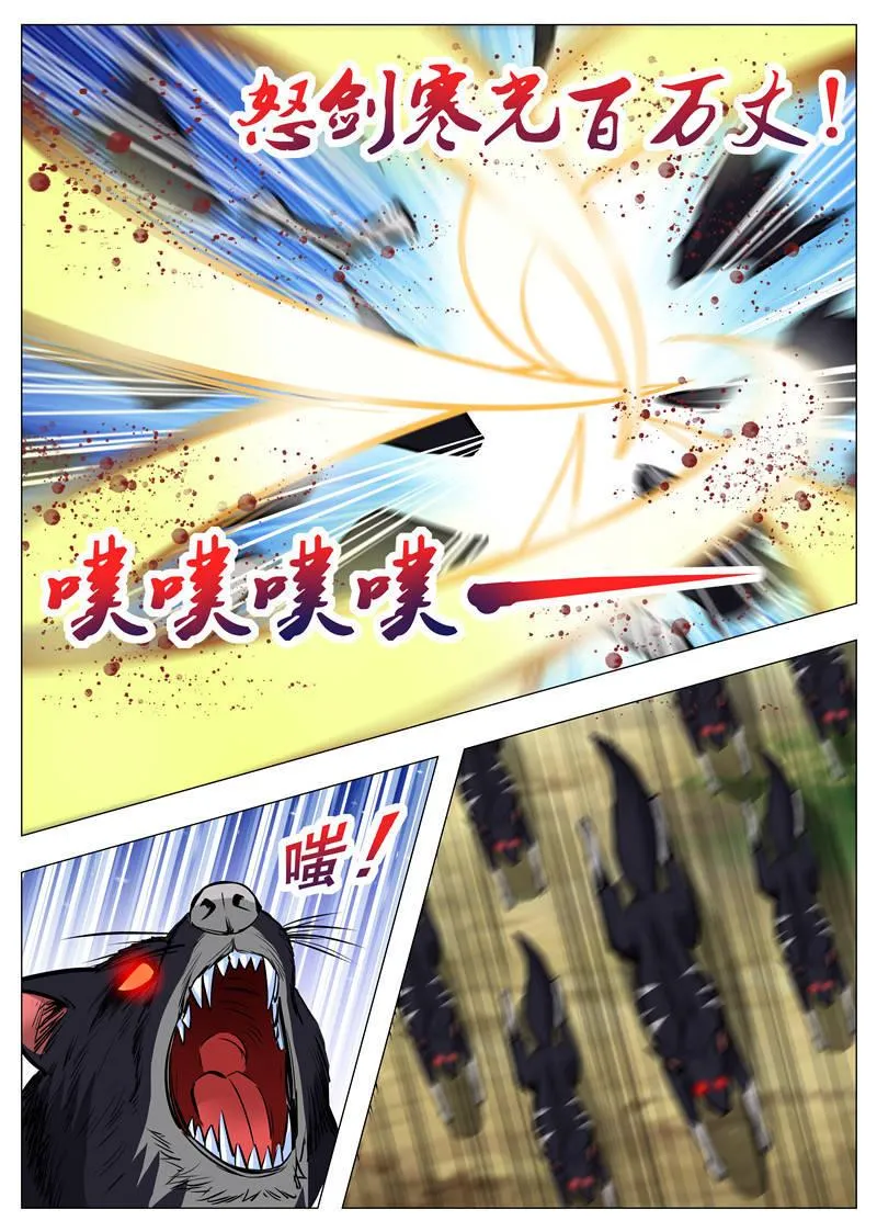 第153话 黑鳞狐 第6页