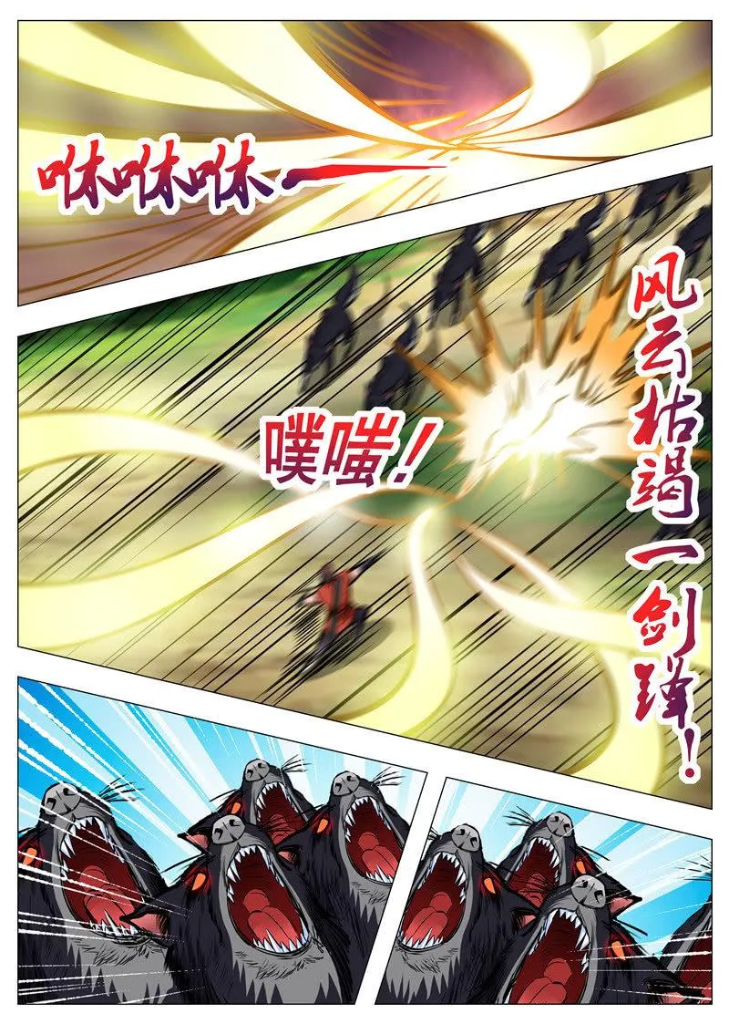 第153话 黑鳞狐 第7页