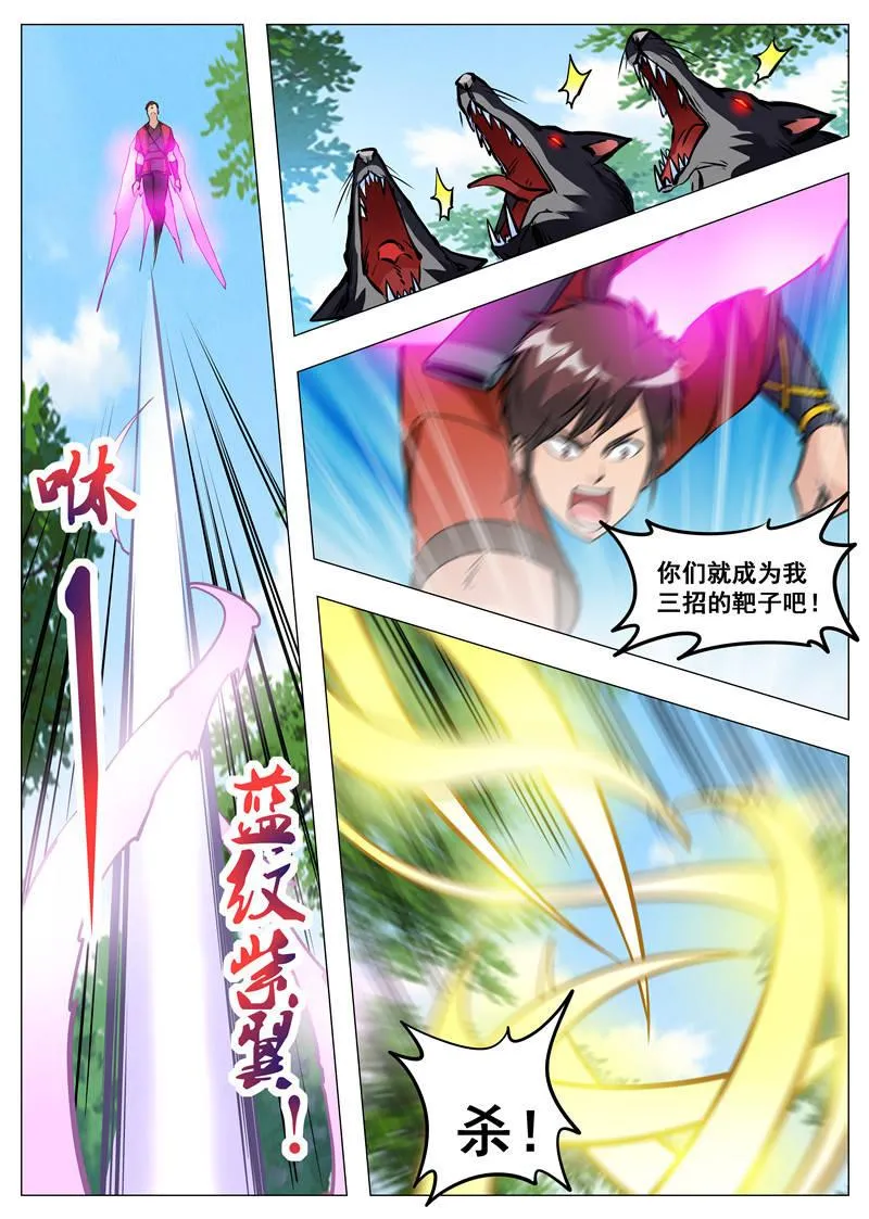 第153话 黑鳞狐 第8页