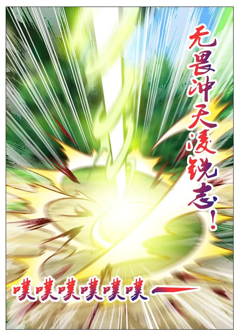 第153话 黑鳞狐 第9页