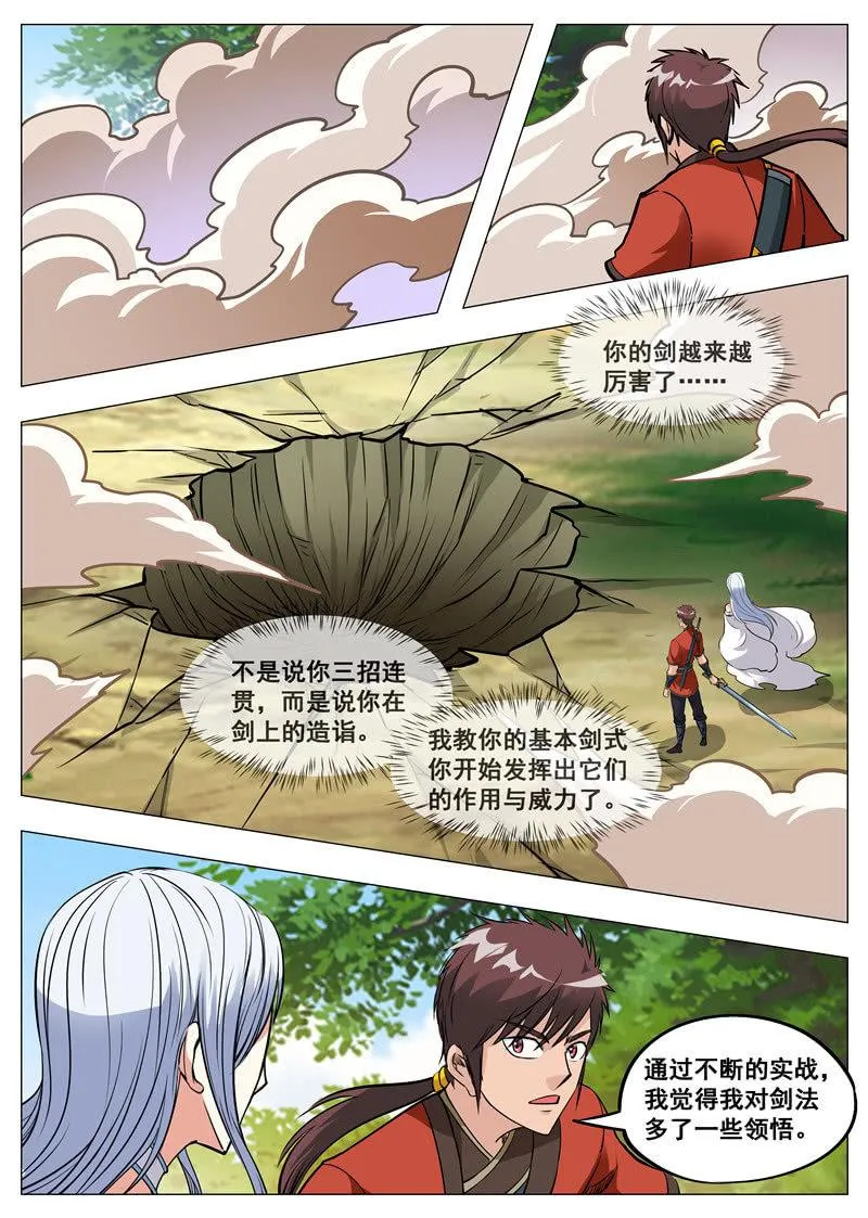 第153话 黑鳞狐 第10页