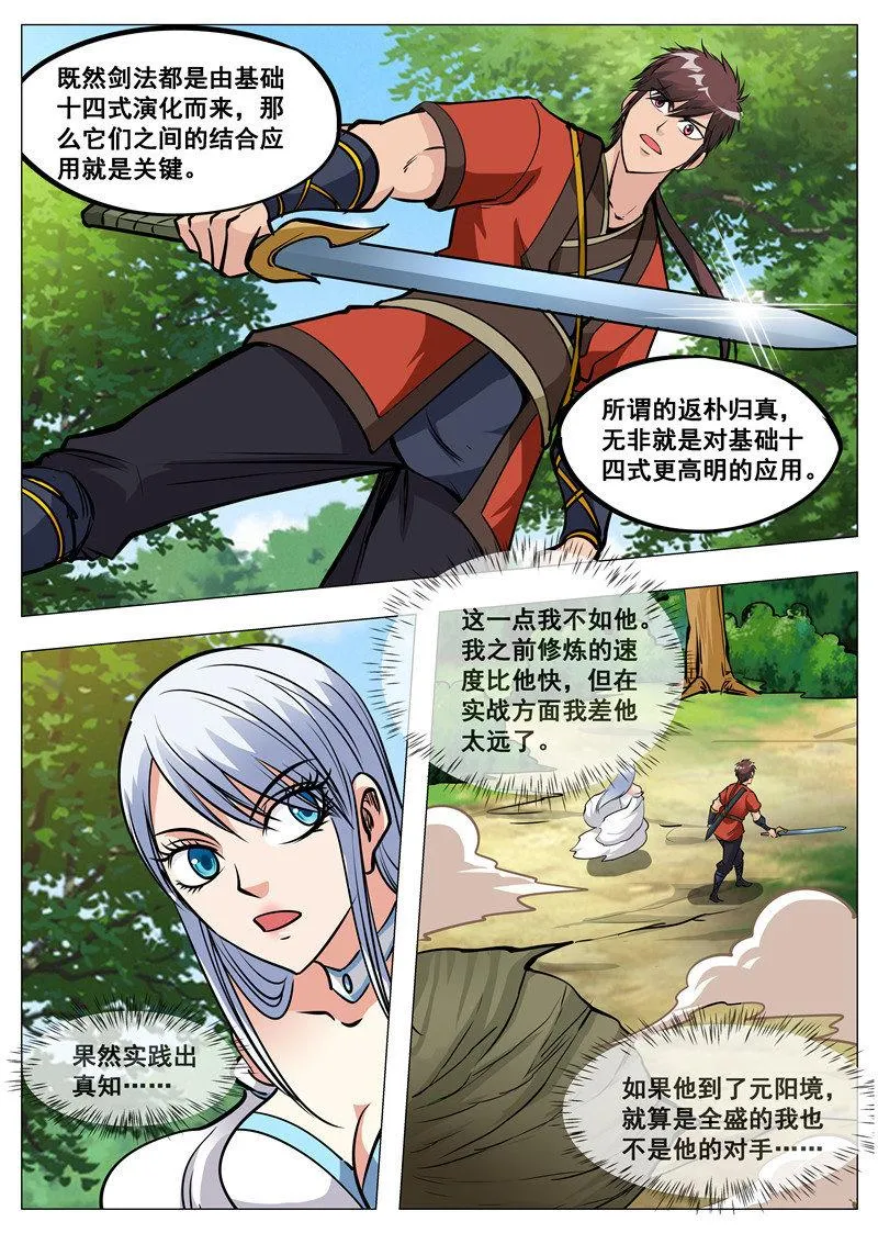 第153话 黑鳞狐 第11页