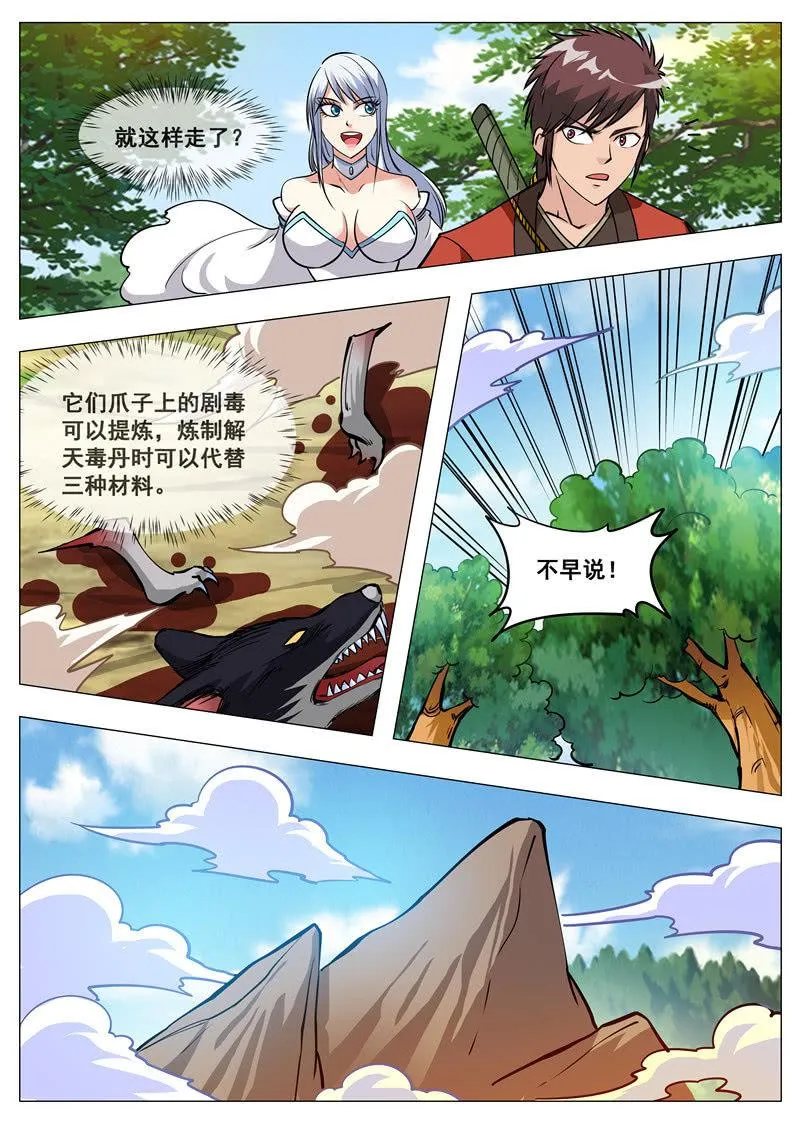 第153话 黑鳞狐 第12页