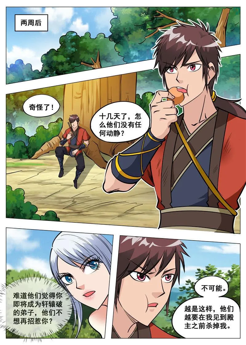 第153话 黑鳞狐 第13页