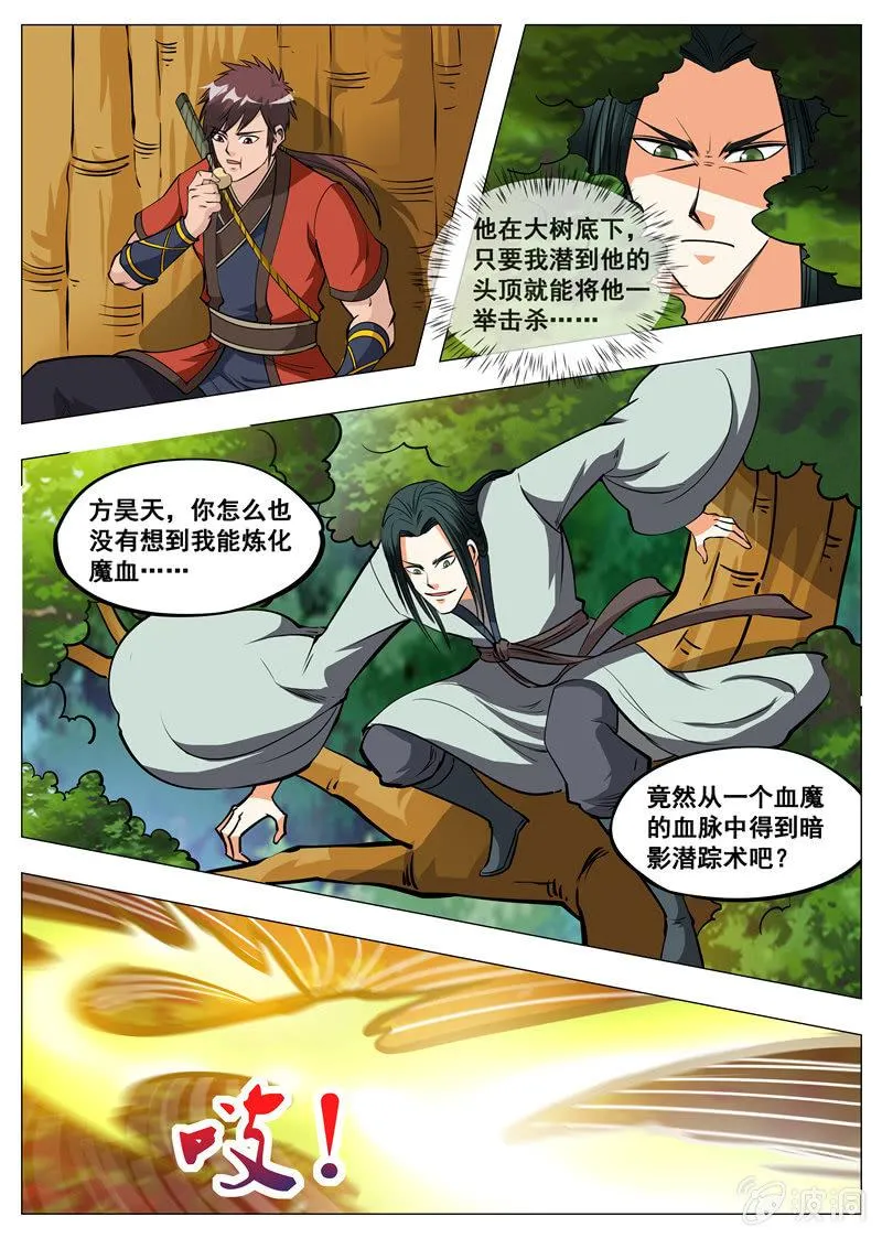 第154话 偷袭 第1页