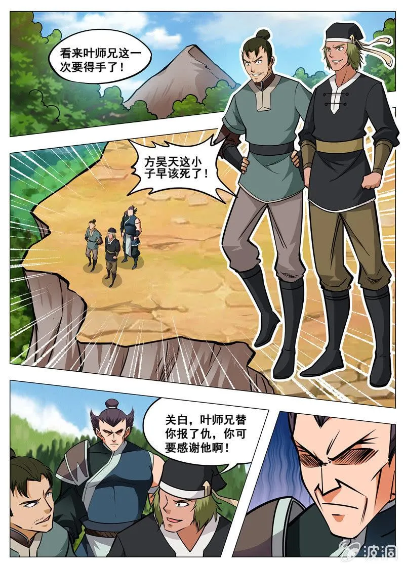 第154话 偷袭 第3页