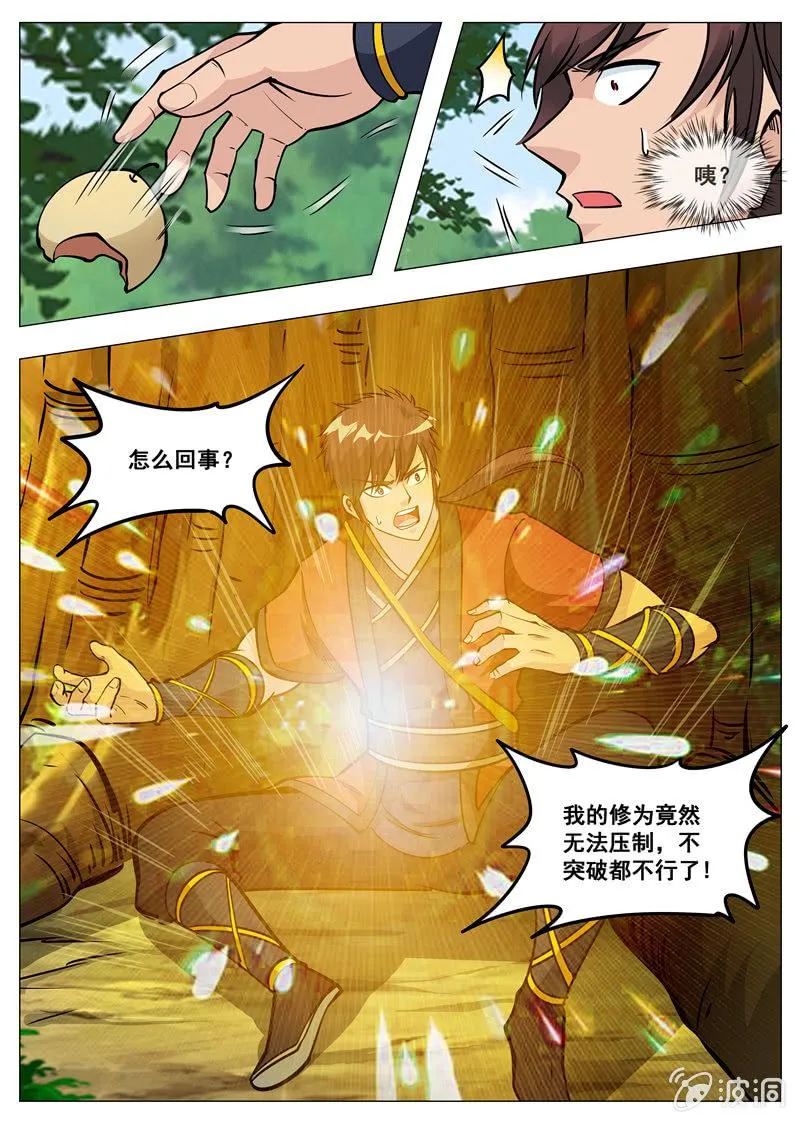 第154话 偷袭 第4页