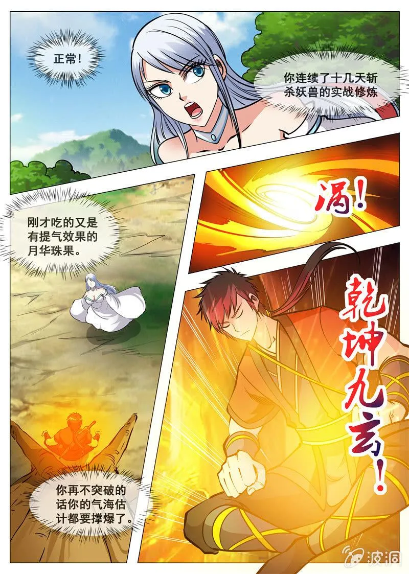 第154话 偷袭 第5页