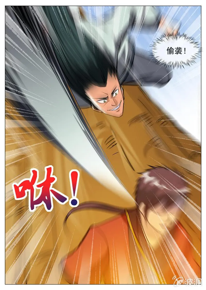 第154话 偷袭 第6页
