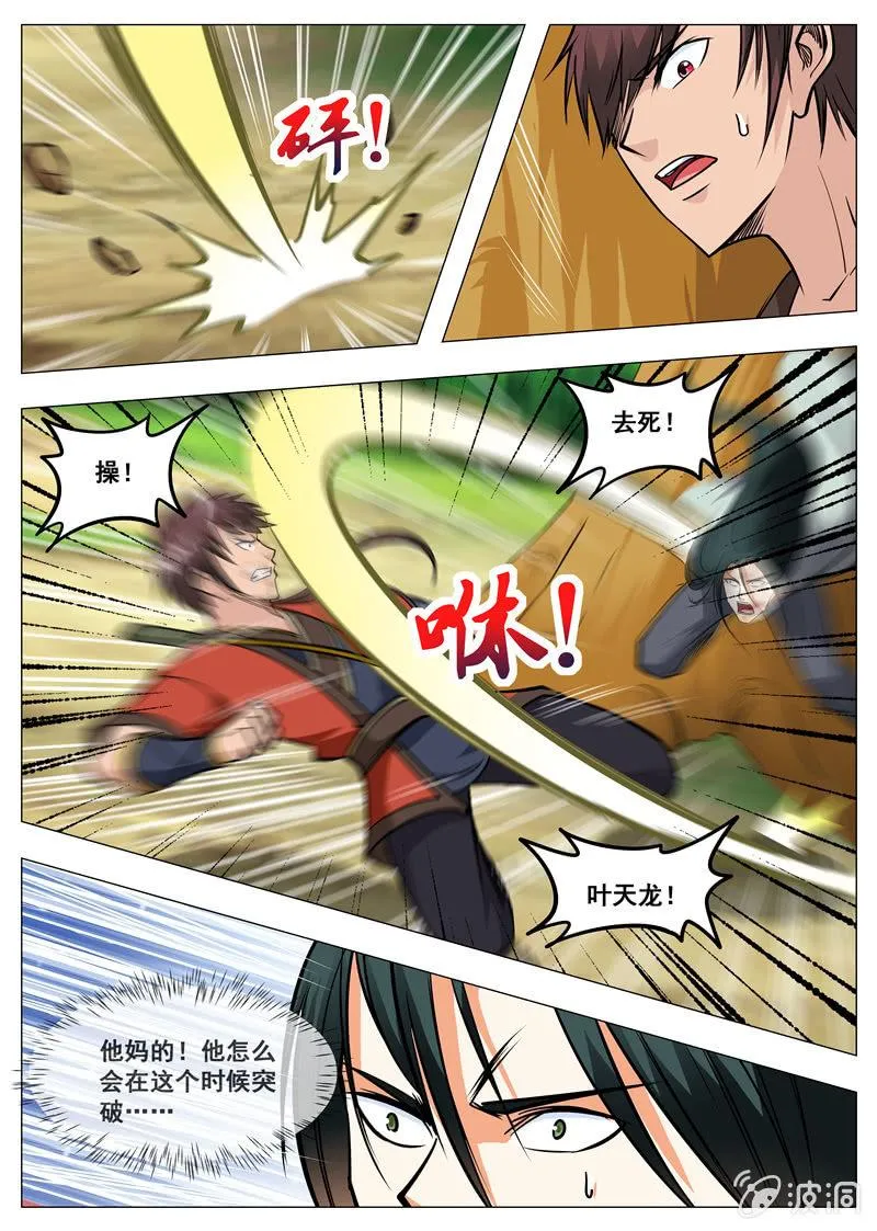 第154话 偷袭 第8页