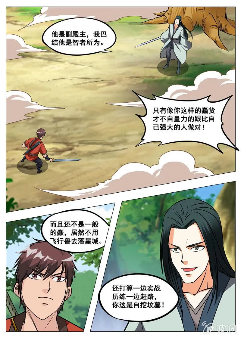 第154话 偷袭 第10页