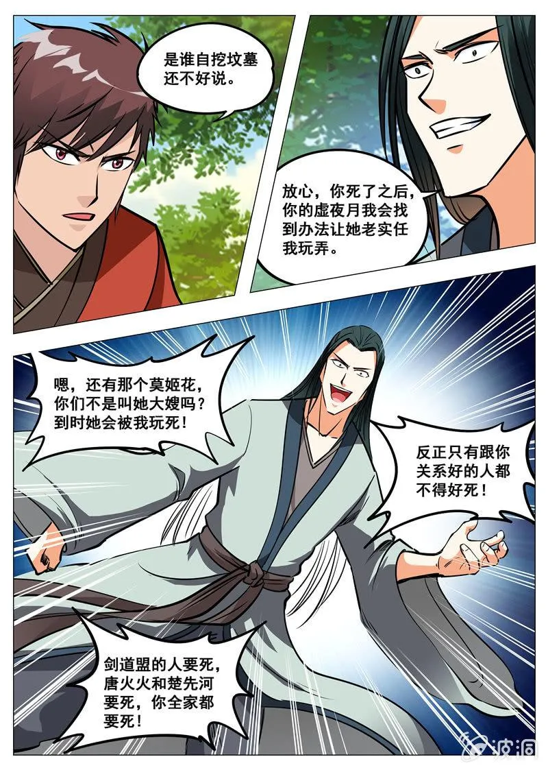 第154话 偷袭 第11页
